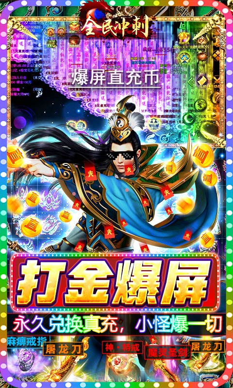 全民冲刺（爆屏直充挂）