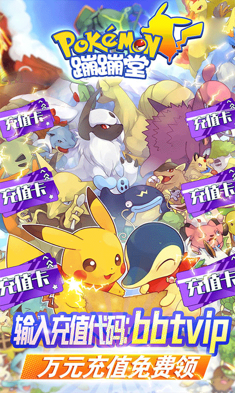 蹦蹦堂(送五星阿尔宙斯)