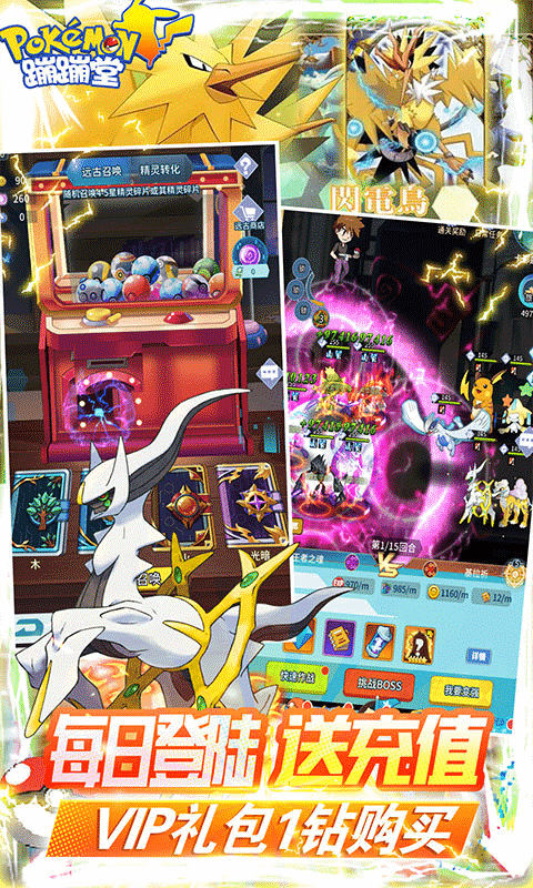 蹦蹦堂(送五星阿尔宙斯)