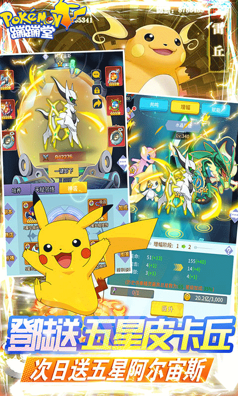 蹦蹦堂(送五星阿尔宙斯)