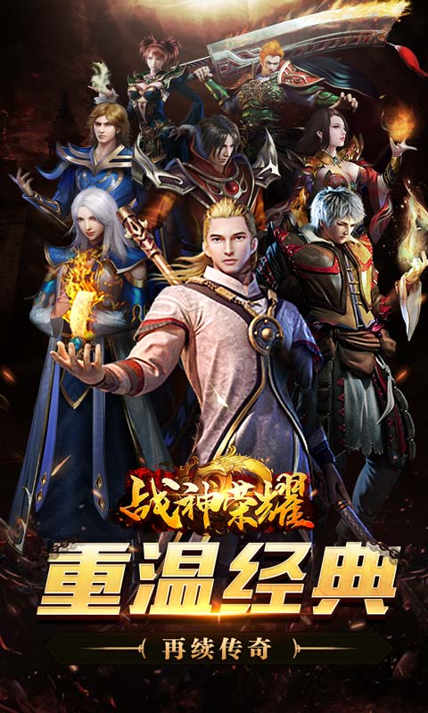 战神荣耀-神器狂暴版