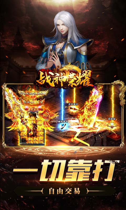 战神荣耀-神器狂暴版