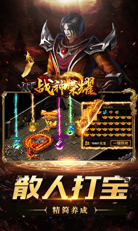 战神荣耀-神器狂暴版