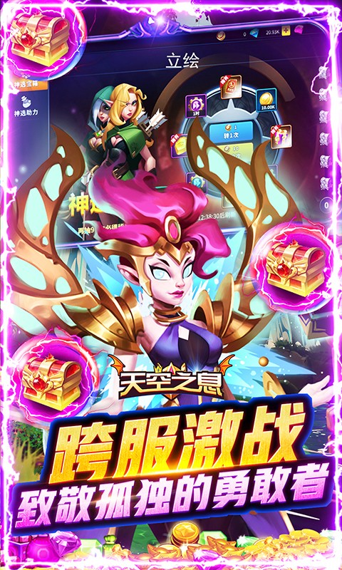 天空之息（送万元充值）