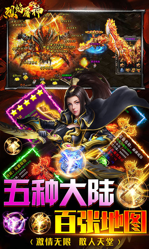 烈焰屠神(火龙无限刀）