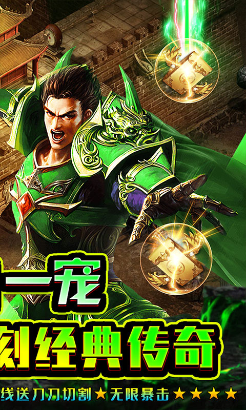 烈焰皇城（神兽无限刀）