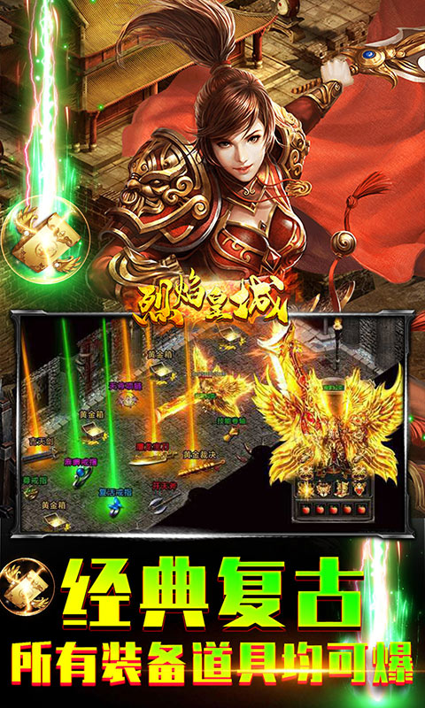 烈焰皇城（神兽无限刀）