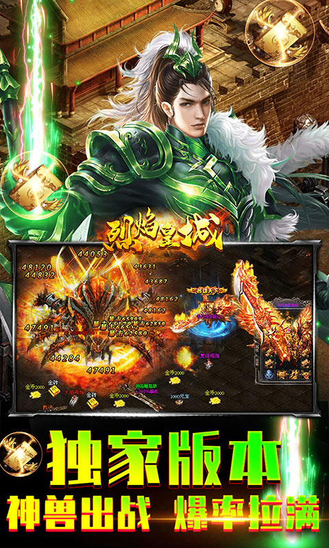 烈焰皇城（神兽无限刀）