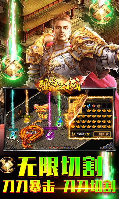 烈焰皇城（神兽无限刀）