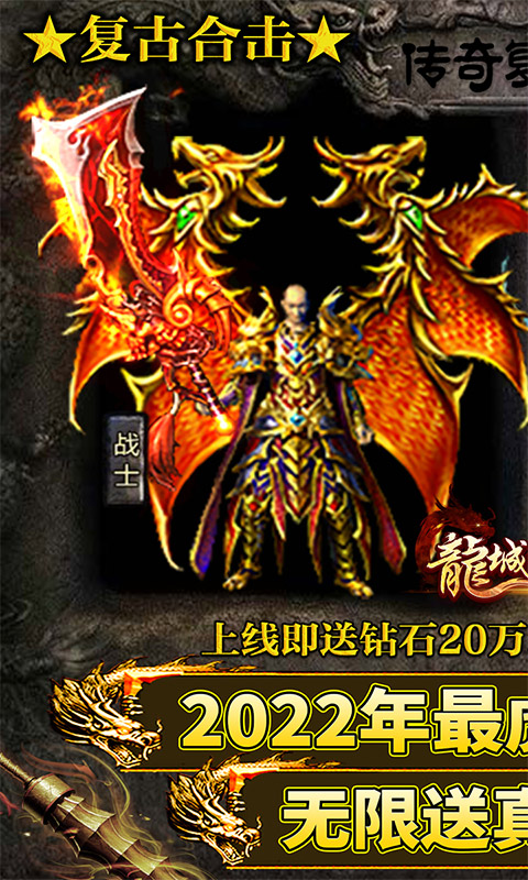 龙城秘境（火龙合击版）