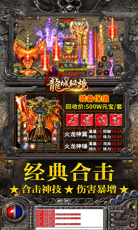 龙城秘境（火龙合击版）