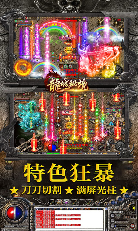 龙城秘境（火龙合击版）