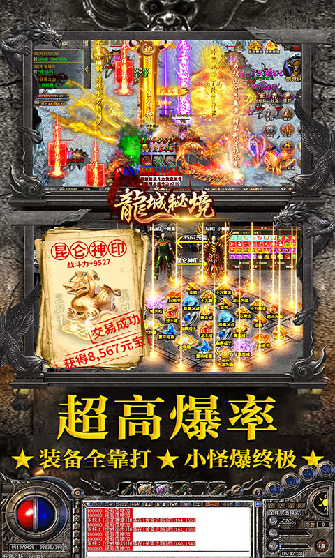 龙城秘境（火龙合击版）