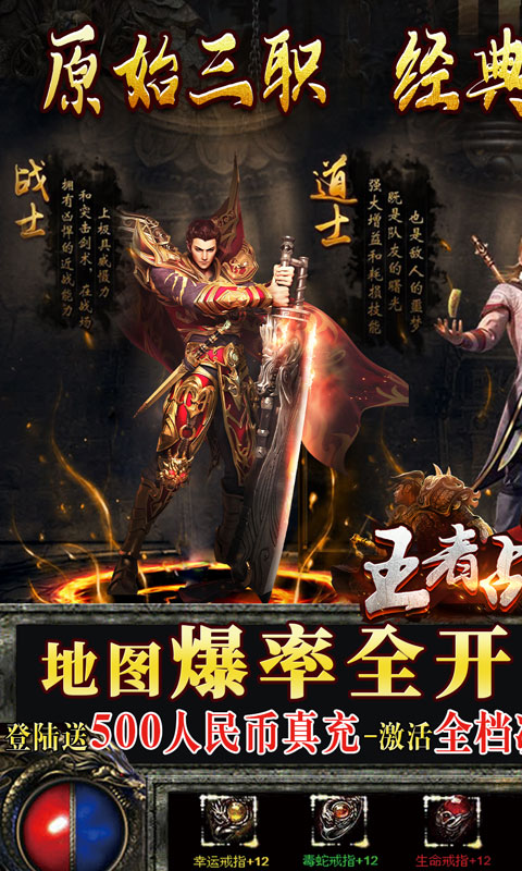 王者战神（送500真充）