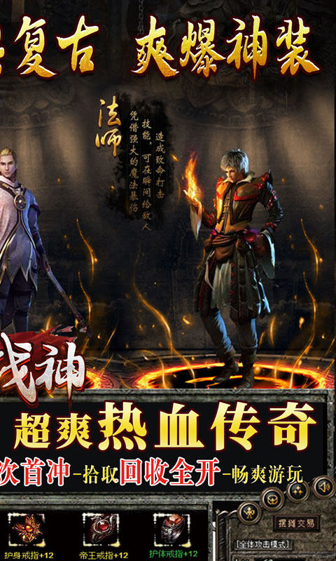 王者战神（送500真充）