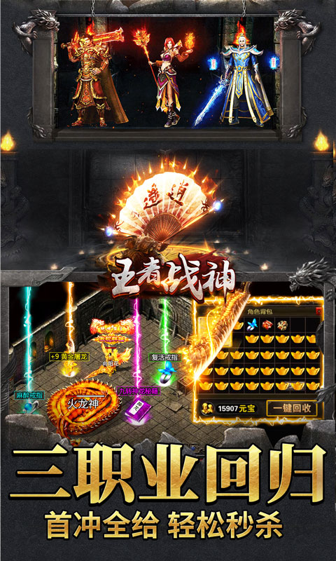 王者战神（送500真充）