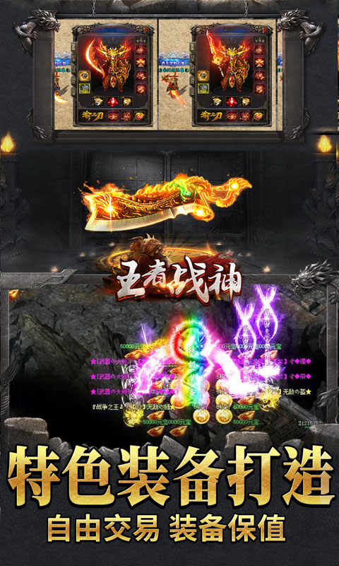 王者战神（送500真充）