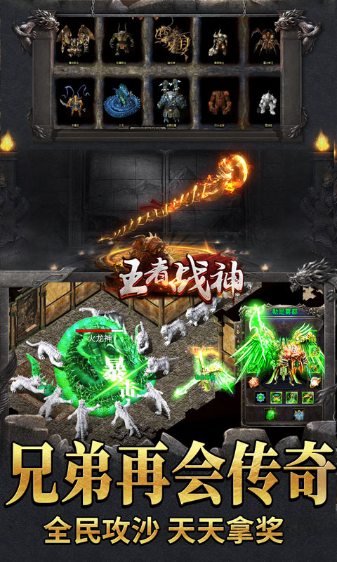 王者战神（送500真充）