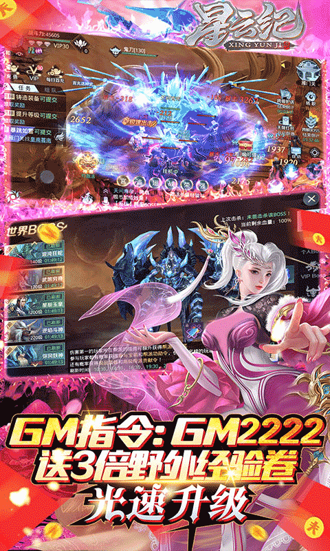 星云纪（送GM指令）