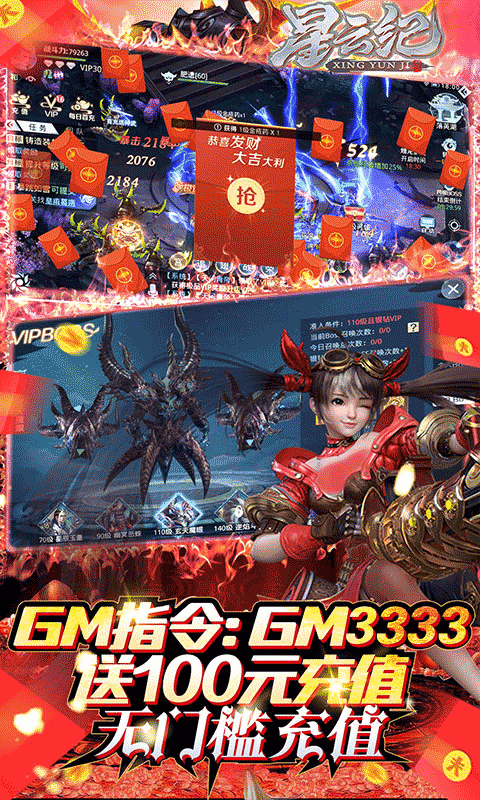 星云纪（送GM指令）