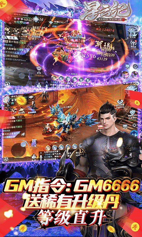 星云纪（送GM指令）