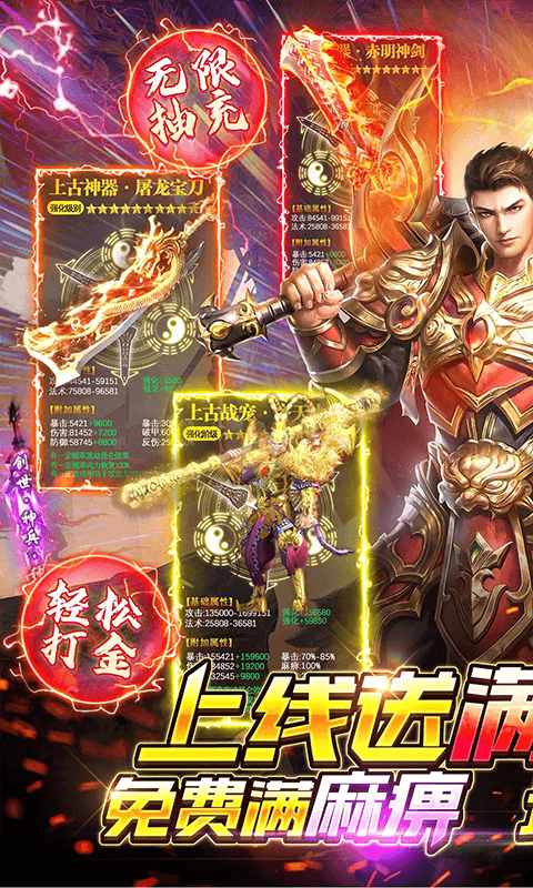 雷霆英雄（送满阶战宠）