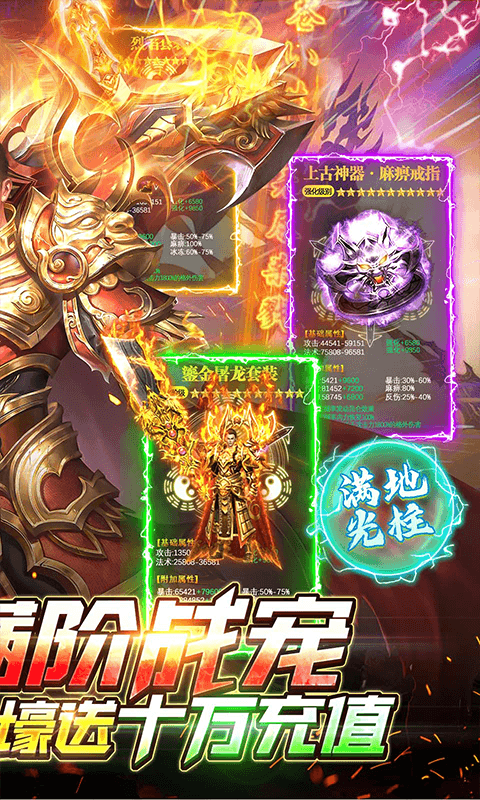 雷霆英雄（送满阶战宠）