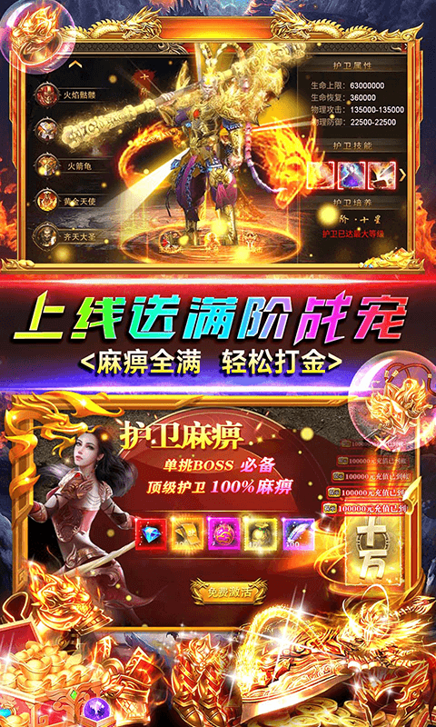 雷霆英雄（送满阶战宠）