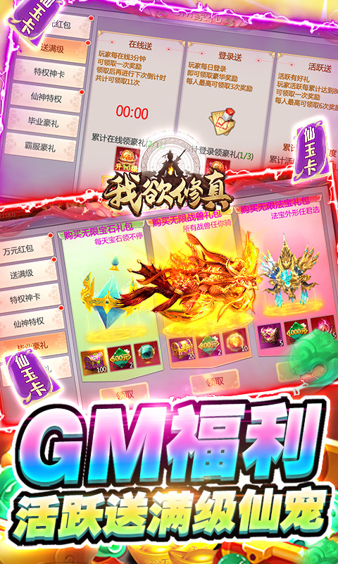 我欲修真（GM瓜分百亿）