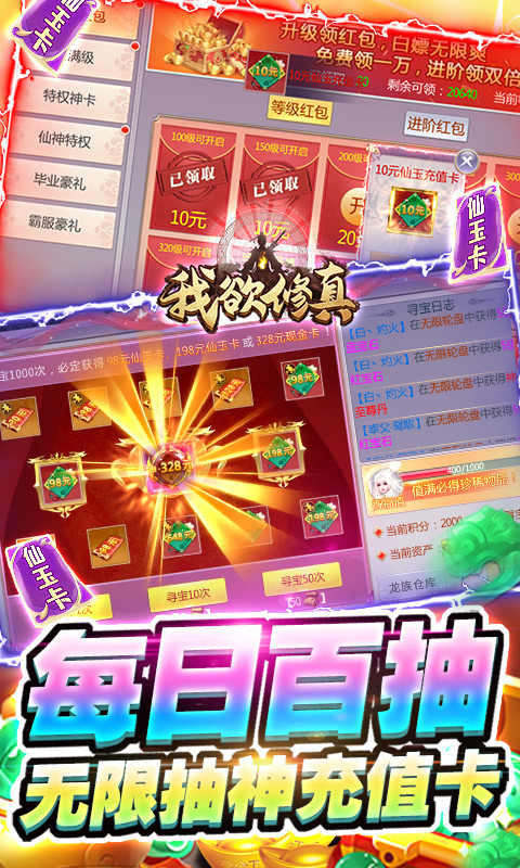 我欲修真（GM瓜分百亿）