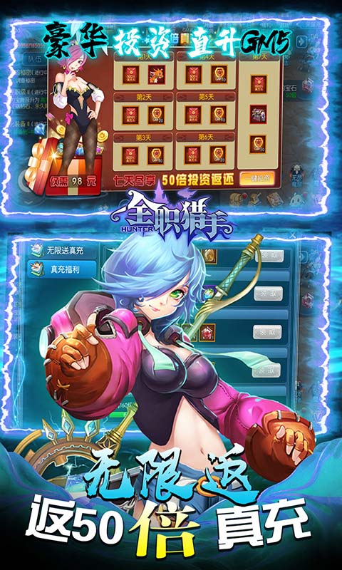 全职猎手（免费送满GM）