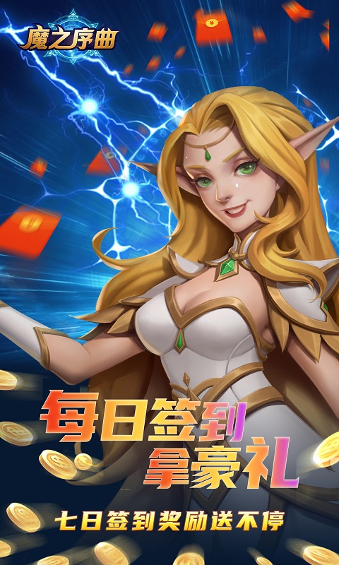 魔之序曲（送无限连抽）