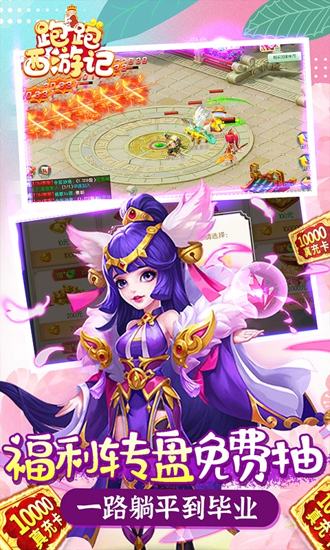 跑跑西游记（免费直充版）