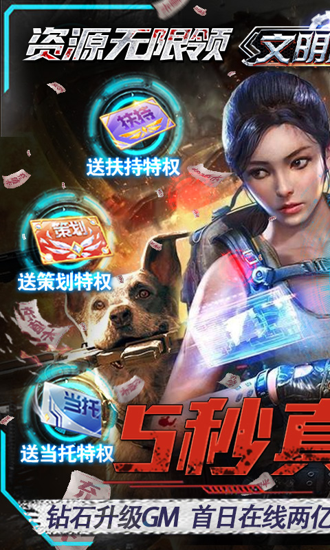 文明曙光-GM科技刷充