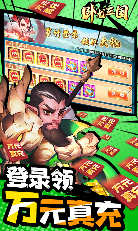 卧龙三国（送SSS吕布）