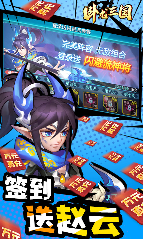 卧龙三国（送SSS吕布）