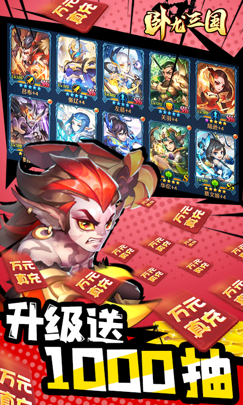 卧龙三国（送SSS吕布）