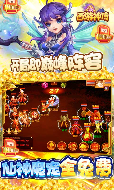 西游神传（破解开局十万）