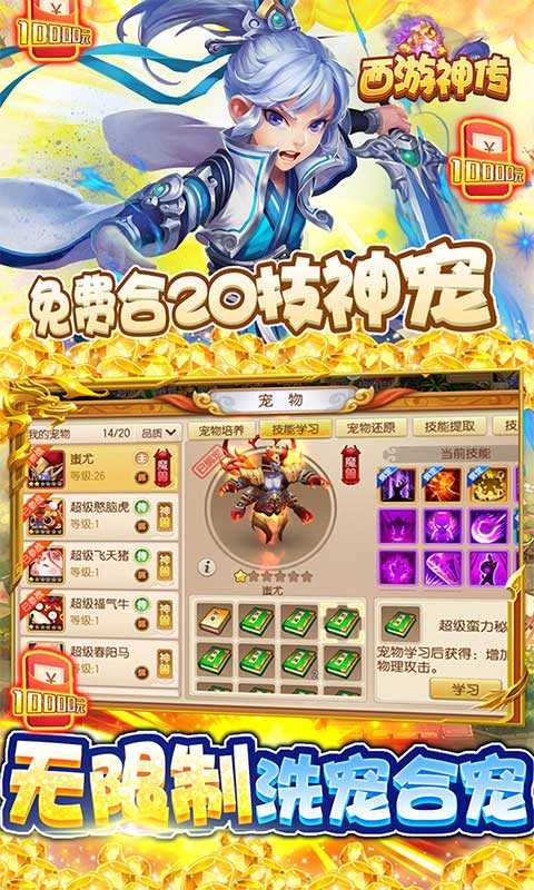 西游神传（破解开局十万）