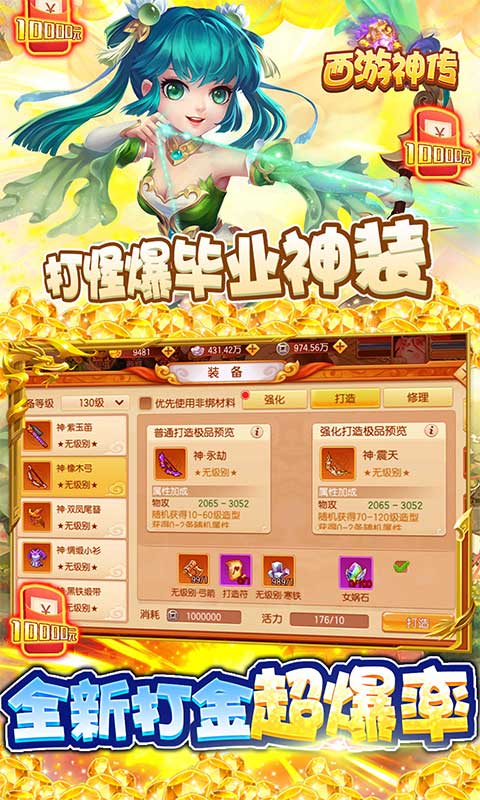 西游神传（破解开局十万）