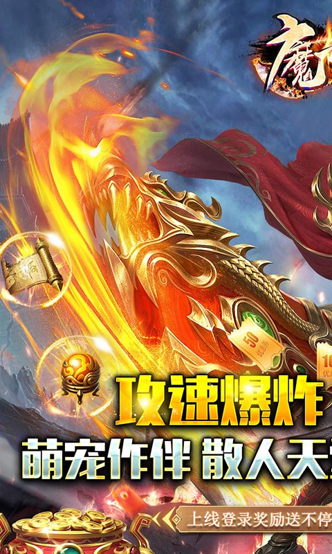 魔之谷（战宠切割版）