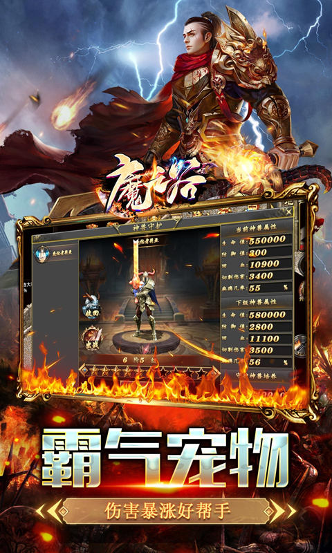 魔之谷（战宠切割版）
