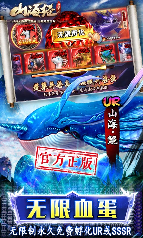 山海之痕（GM刷充血蛋）