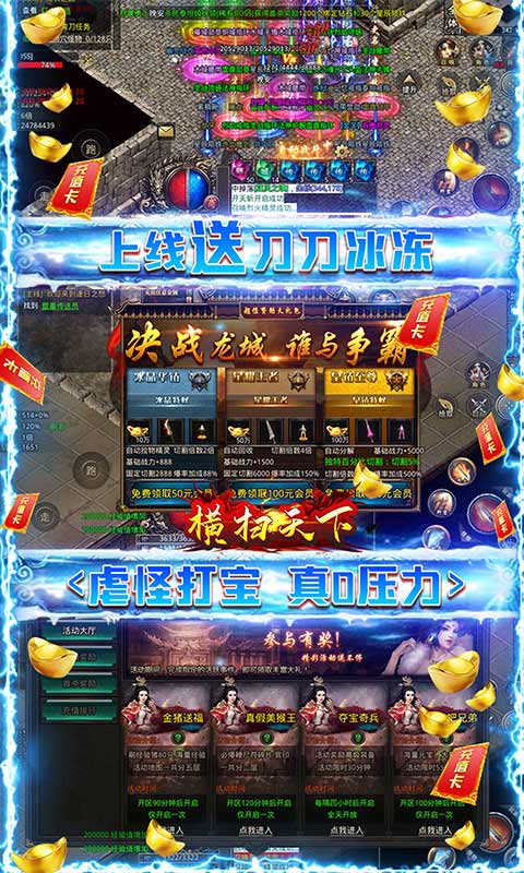 横扫天下（冰冻无限刀）