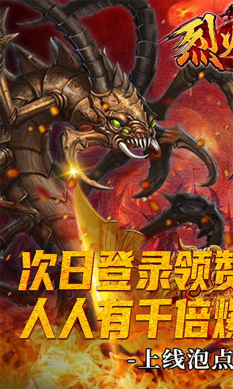 烈火斩（专属千倍爆）