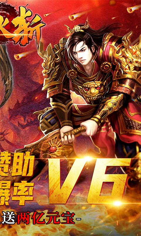 烈火斩（专属千倍爆）