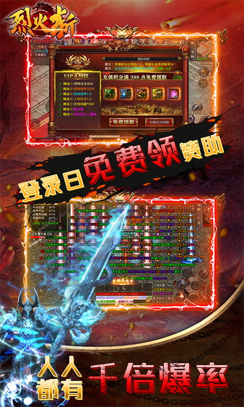 烈火斩（专属千倍爆）
