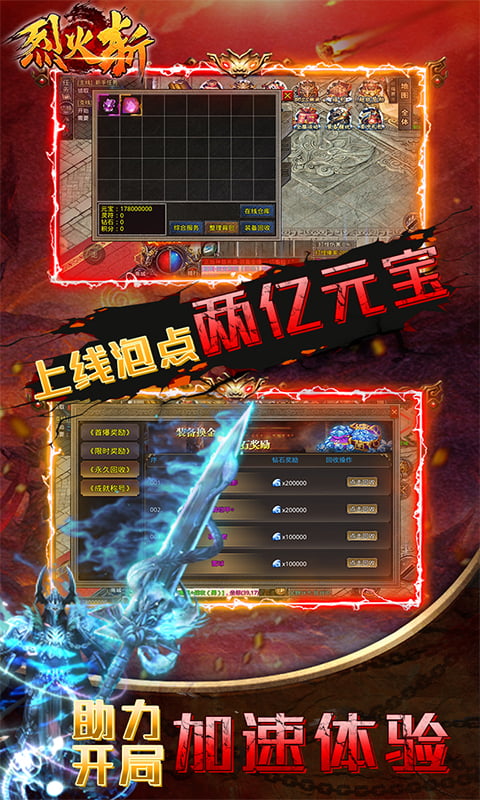 烈火斩（专属千倍爆）