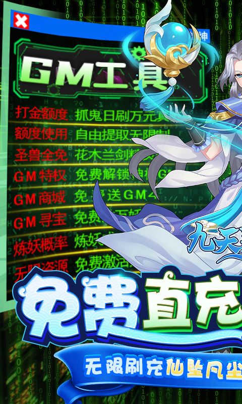 九天封神-GM圣兽全免