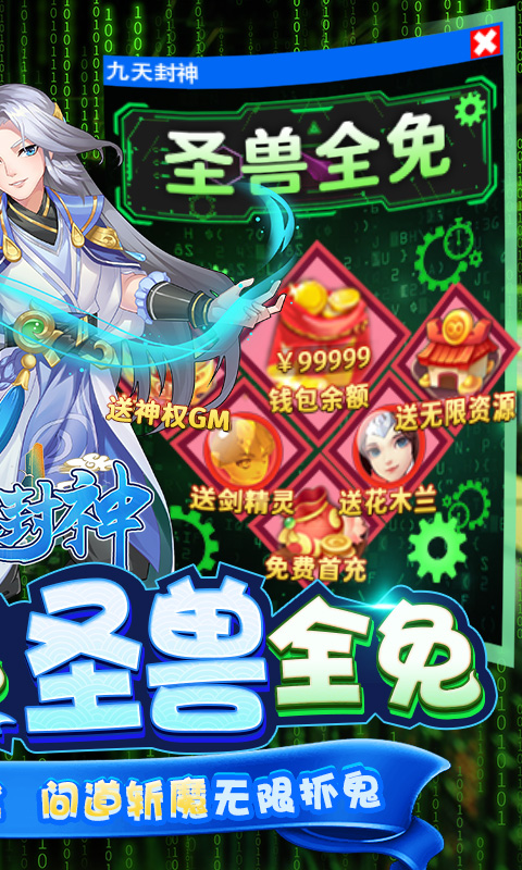 九天封神-GM圣兽全免